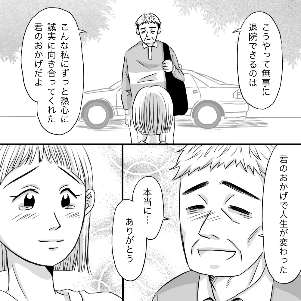 数週間後退院となり、自分が変われたのは看護師のお陰だと話す