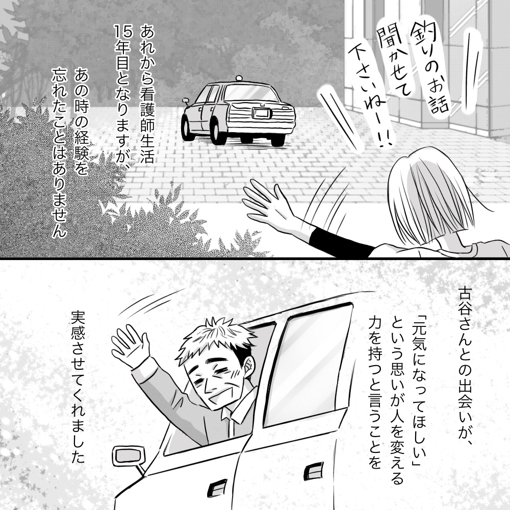 患者を見送る看護師。長年働いている中で、この患者とのことが患者さんに寄り添い続けることで患者さんを変えることができると実感した出来事だった。