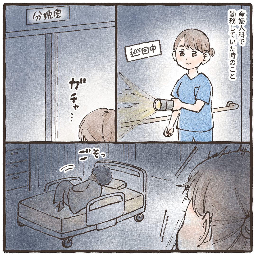 産婦人科で勤務していた頃。夜間分娩台で何かが動く気配を感じた