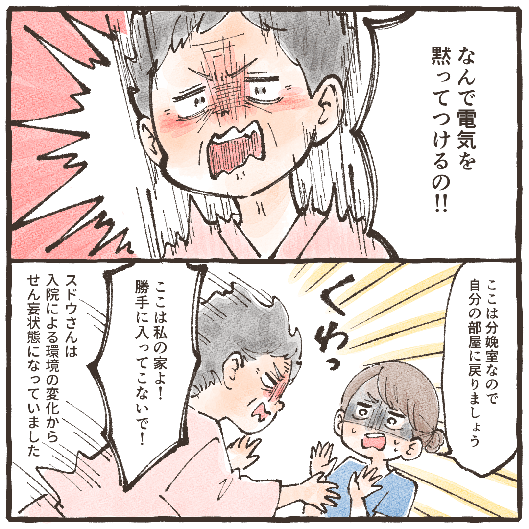 患者は電気を付けたことを激怒し、自分の家だから出ていくようにと怒っている