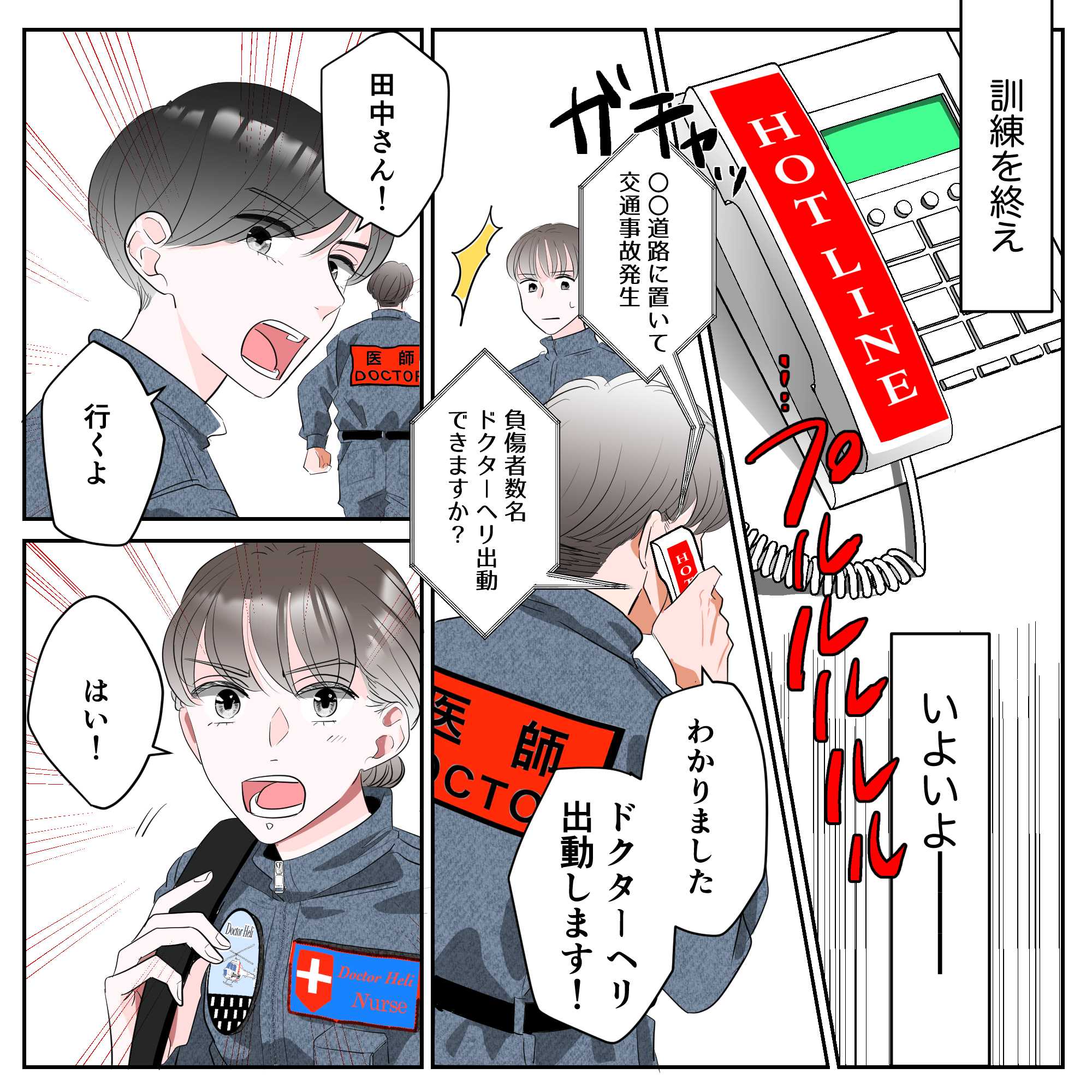 ようやく訓練を終えて、いよいよ現場に出動する看護師