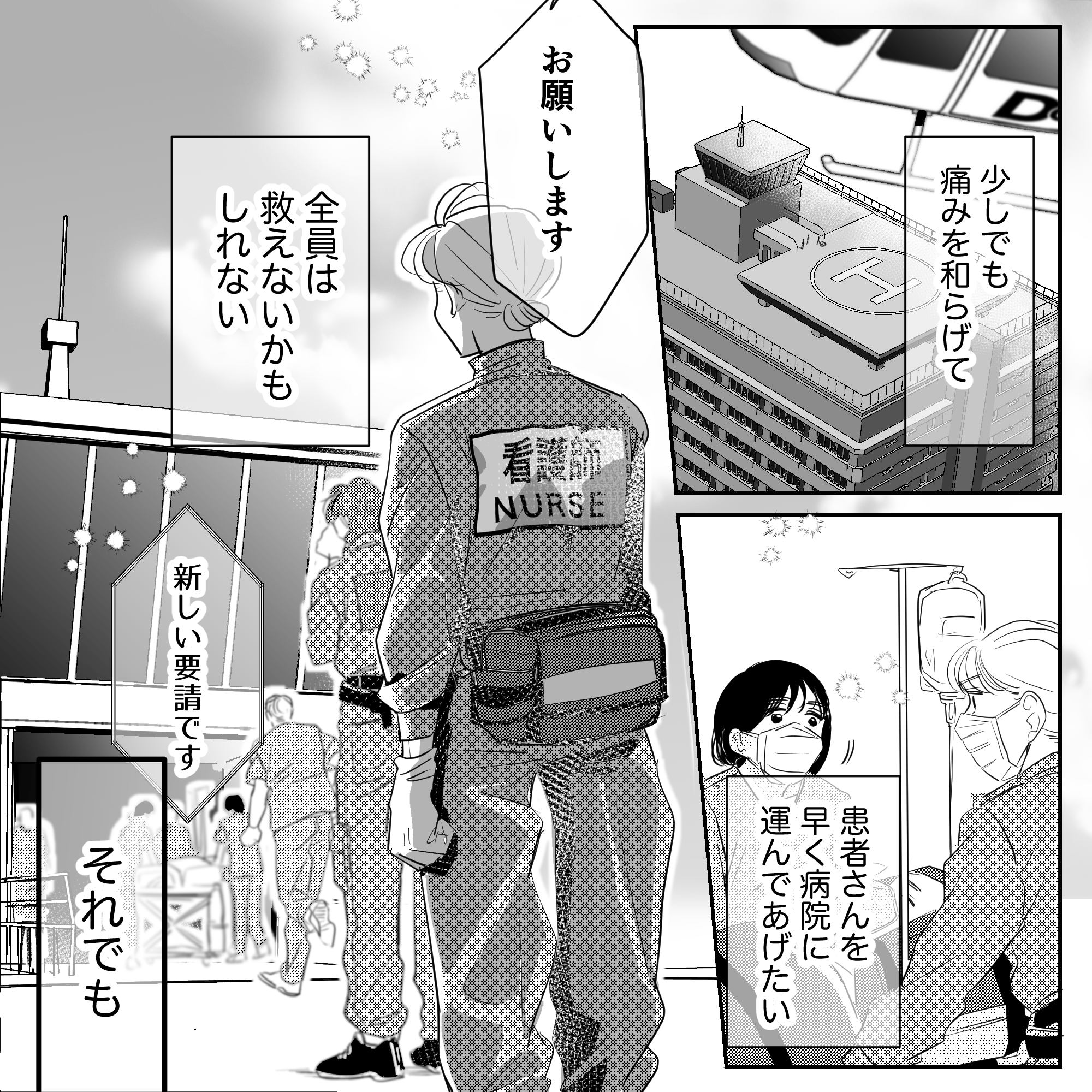 患者を病院に搬送し、新ためて全員は救えないかもしれないけど