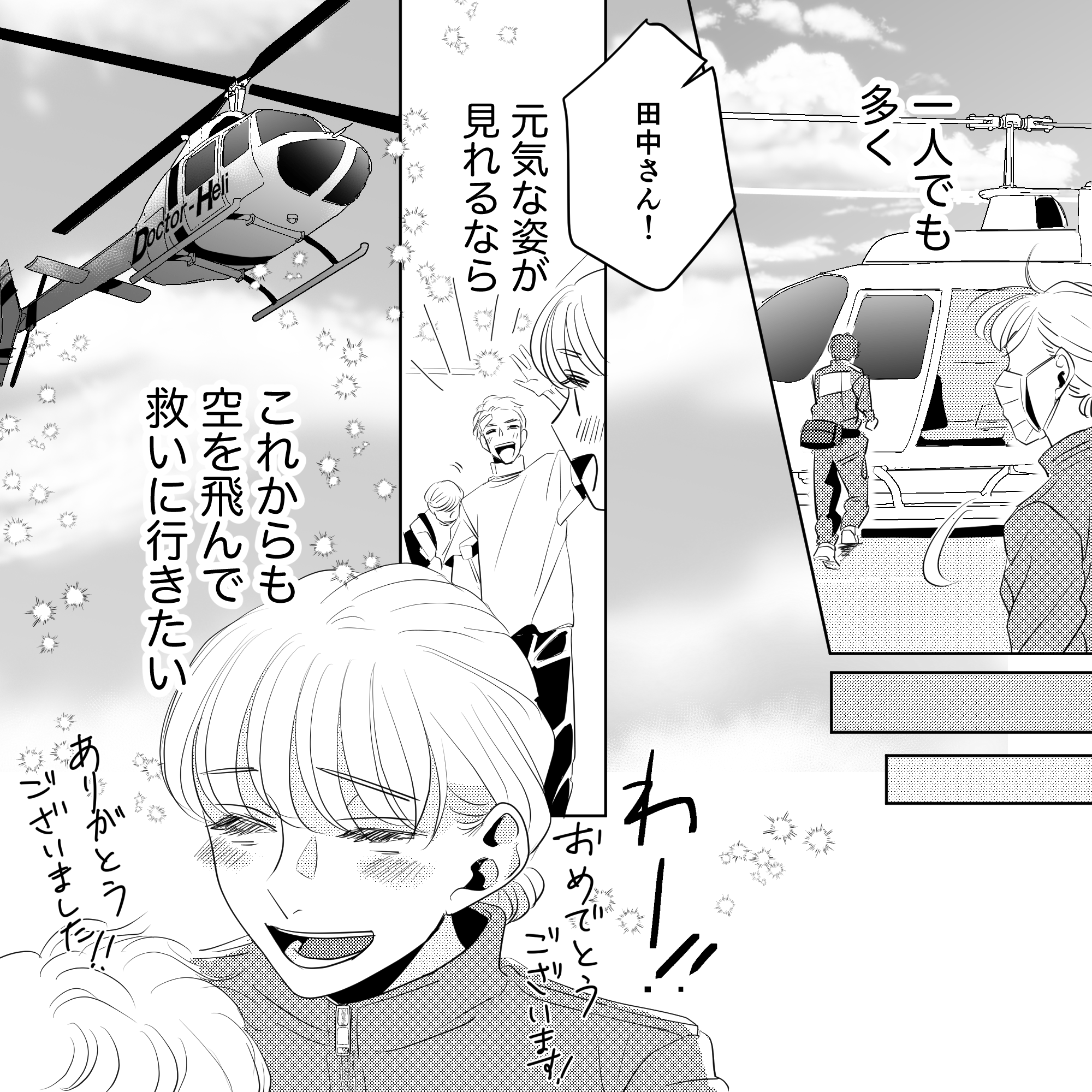 1人でも多くの人を救いたいと確信した看護師だった