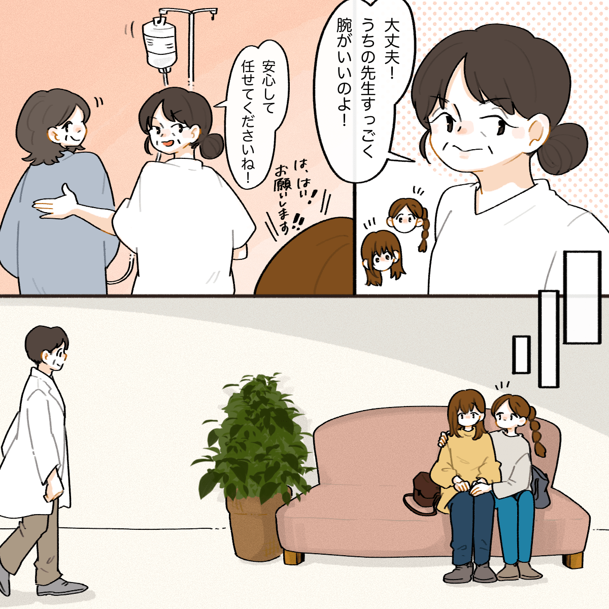 看護師が安心して待つようにと声をかけてくれる。娘たちは待合室で手術が終わるのを待っている