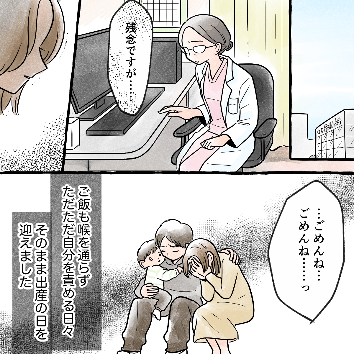 医師から胎児の死亡を伝えられ家族みんなで悲しんでいる