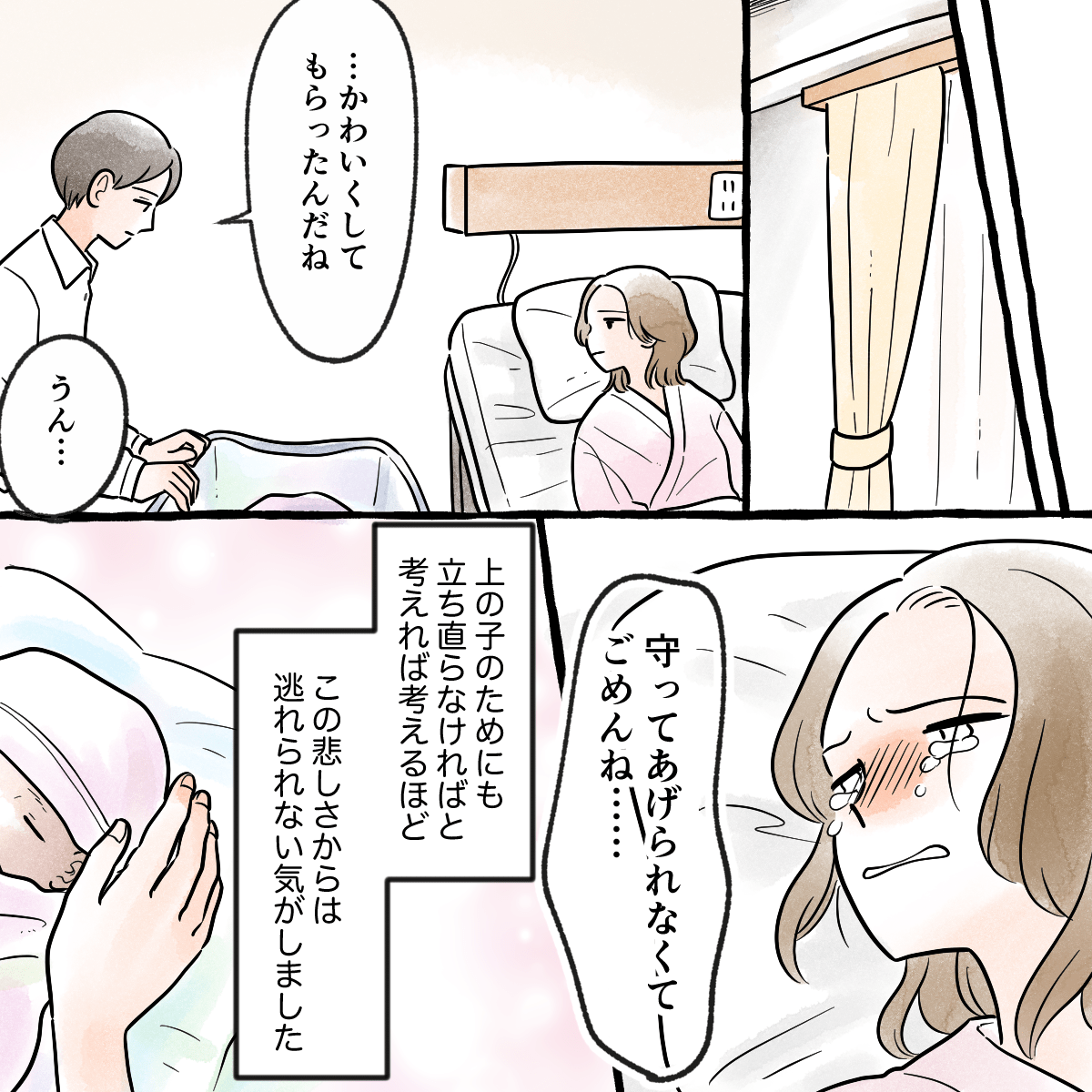 赤ちゃんの亡骸を横目に、守ってあげられなかったことを悔しく思う