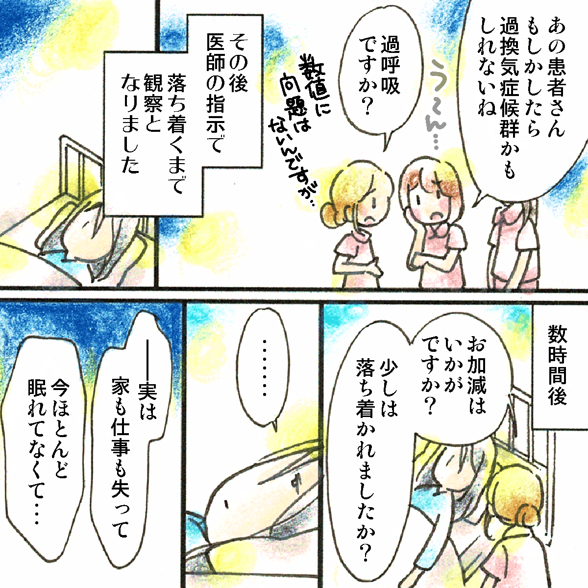 スタッフ間でも何が原因か考えるが分からずにいると、患者が今の現状を話し出した