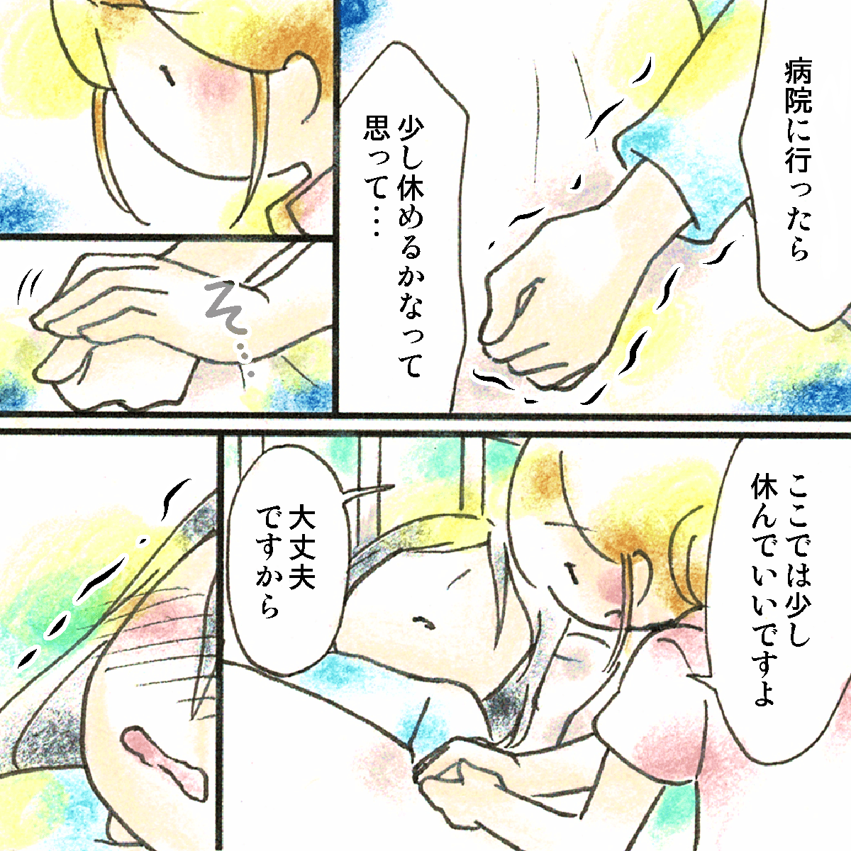 患者は家も仕事もなく病院で休みたいと思ったと話しされ、看護師は手を取り寄り添った