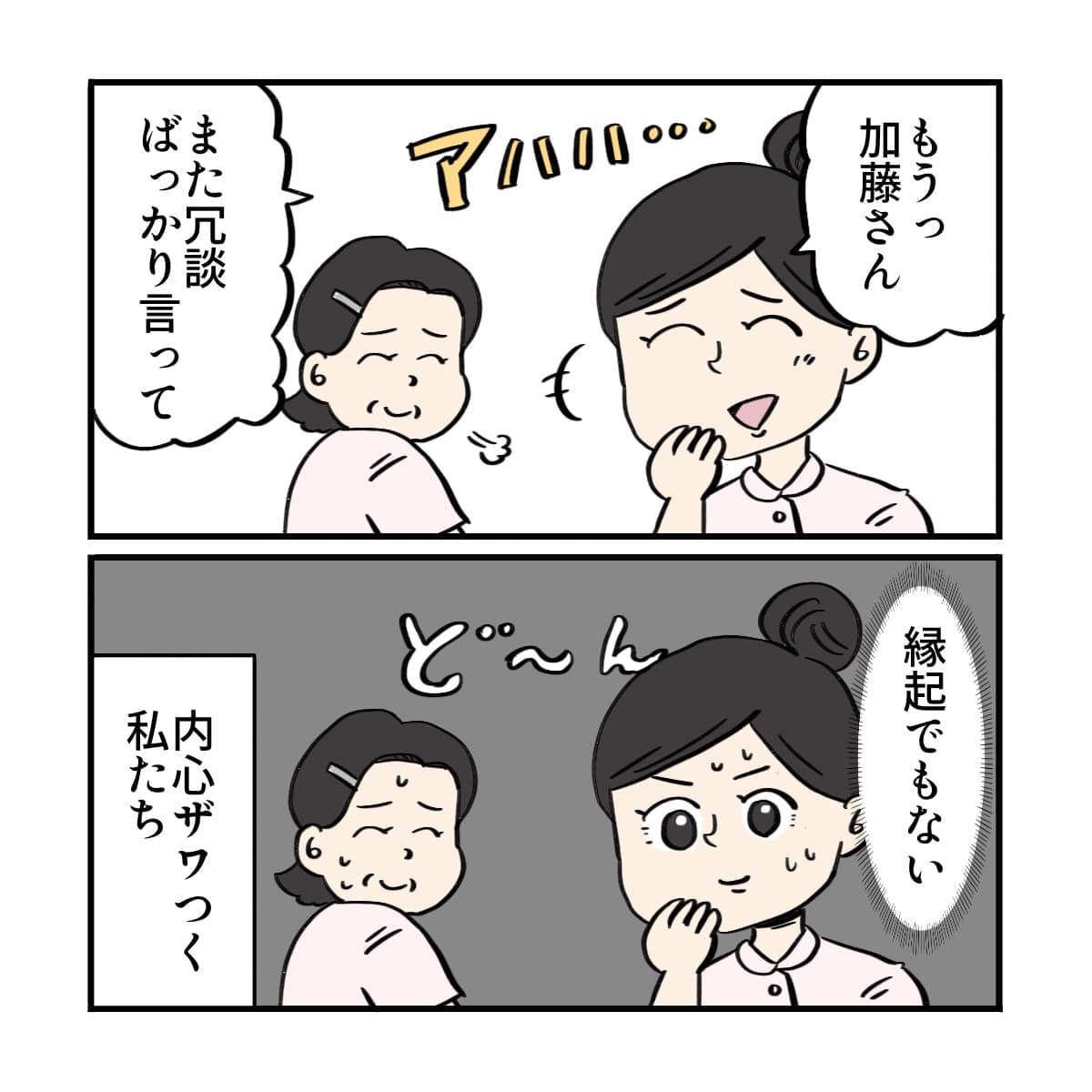 看護師たちは内心不安に思っていた
