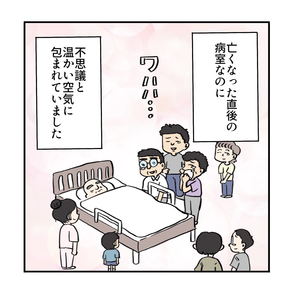 病室は温かい空気に満ちていた