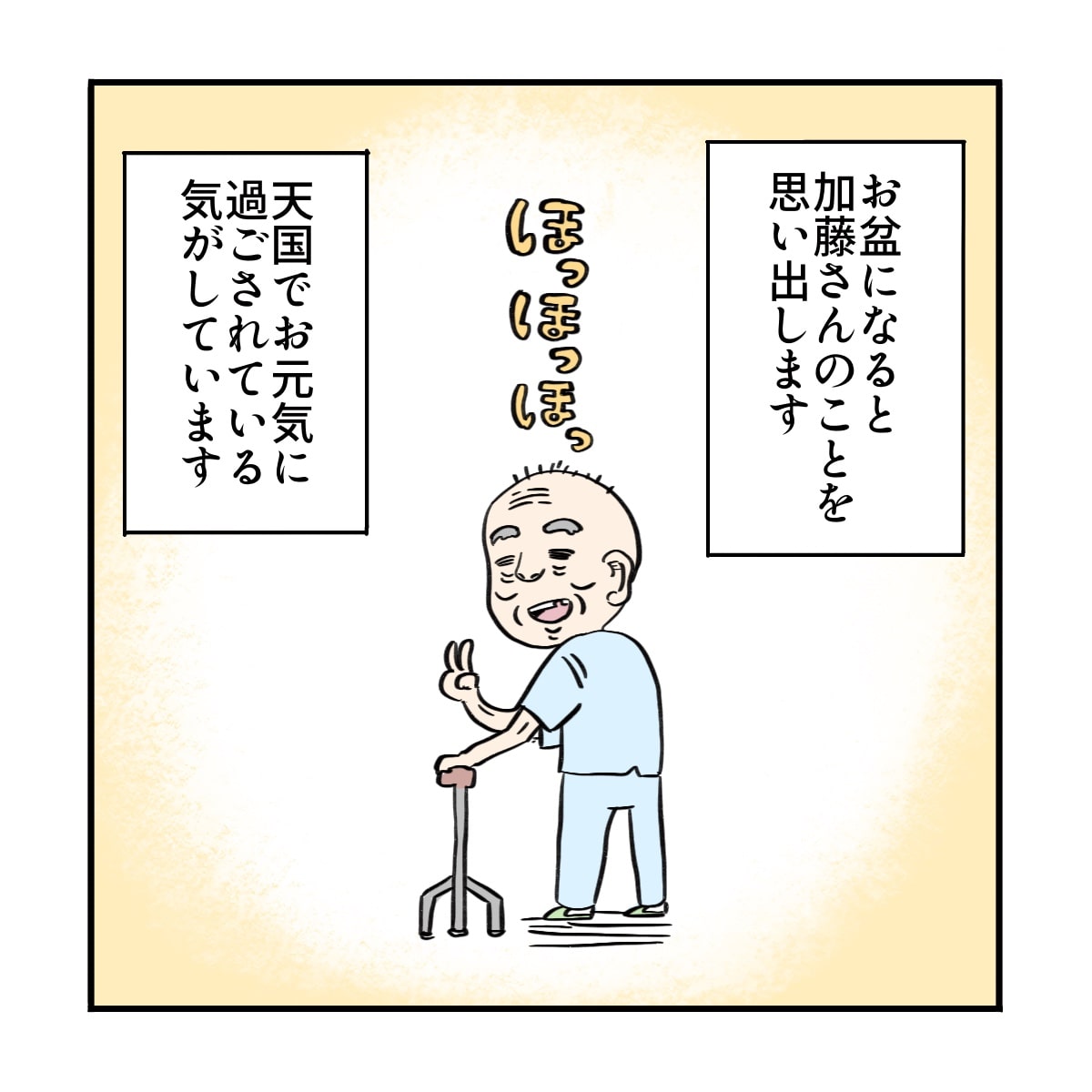 お盆になるとあの患者さんを思い出す