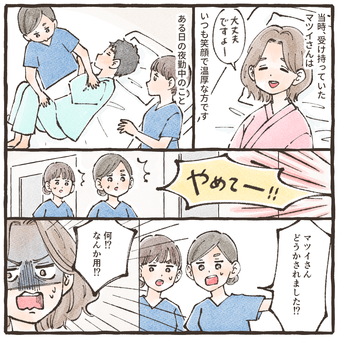 受け持っていた女性患者はいつも穏やかな方でしたが、ある時大声を出しているため駆けつけると