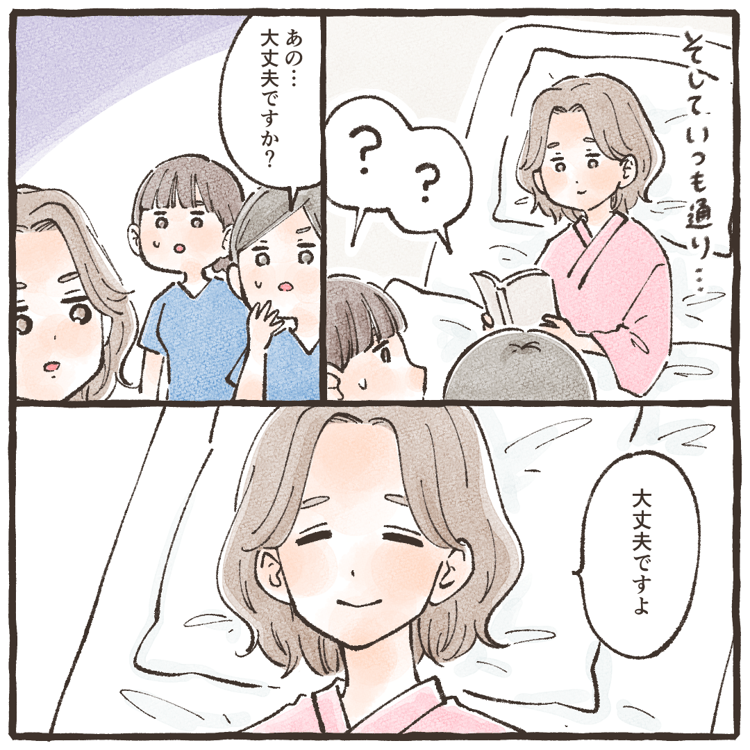 いつも通りの穏やかな患者さんに戻られ、看護師は唖然とする