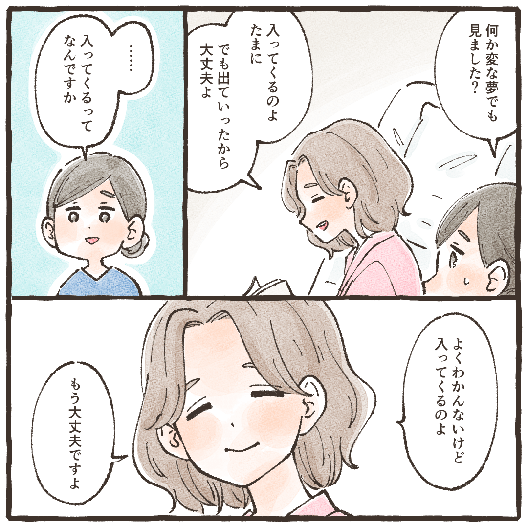 たまに何かが入って来るけどもう大丈夫だと穏やかに話す患者