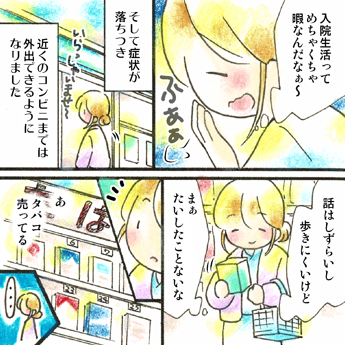 入院中の暇を持て余し、外出にも行けるようになり近くのコンビニで買い物をしているとたばこが目に入る