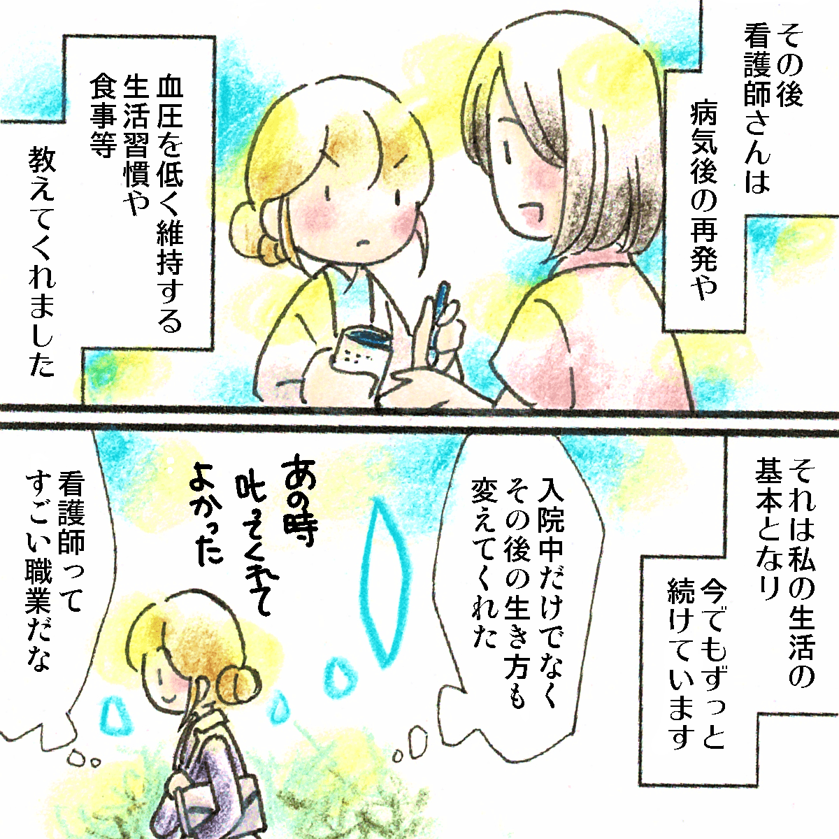 その後、看護師は再発防止や正しい生活習慣について説明してくれ、今でも注意されたことをしっかり守っている