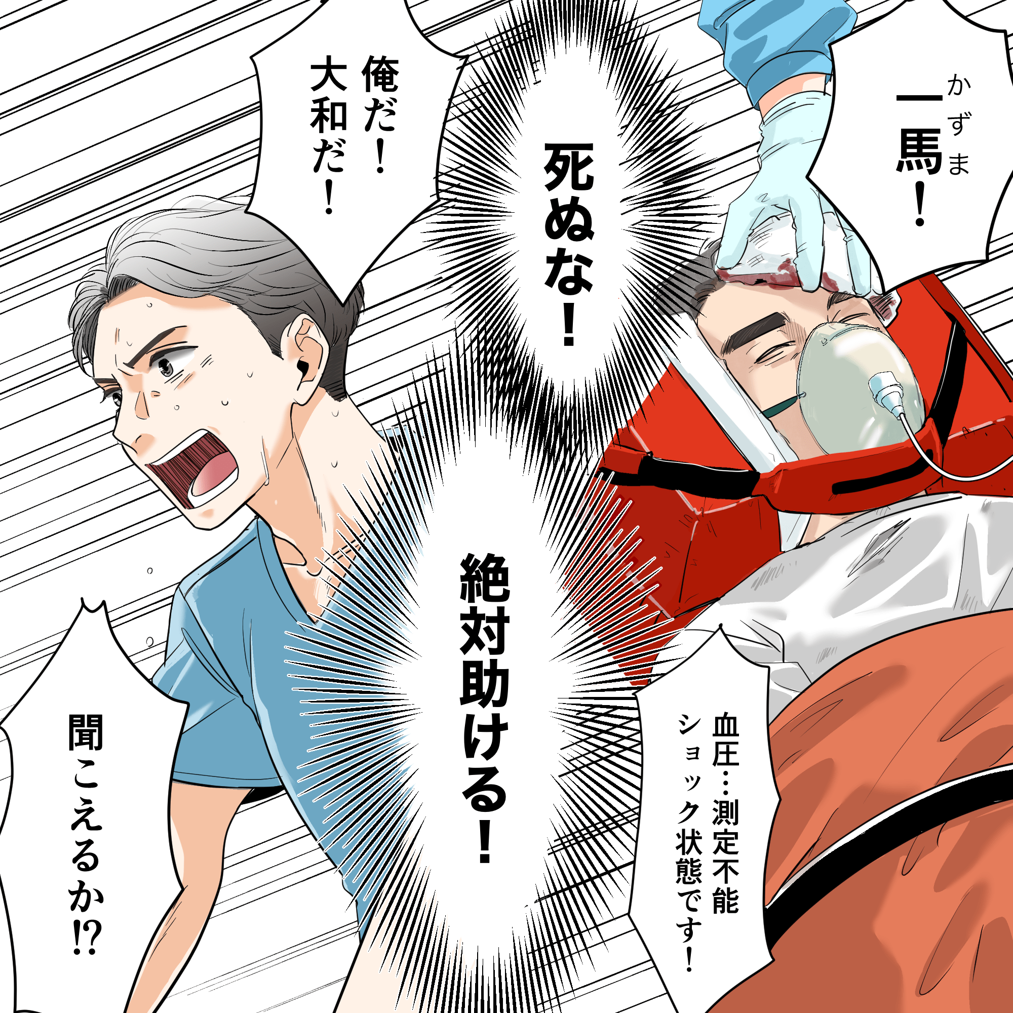救急で運ばれてきた患者に対して看護師が死ぬなと呼びかける