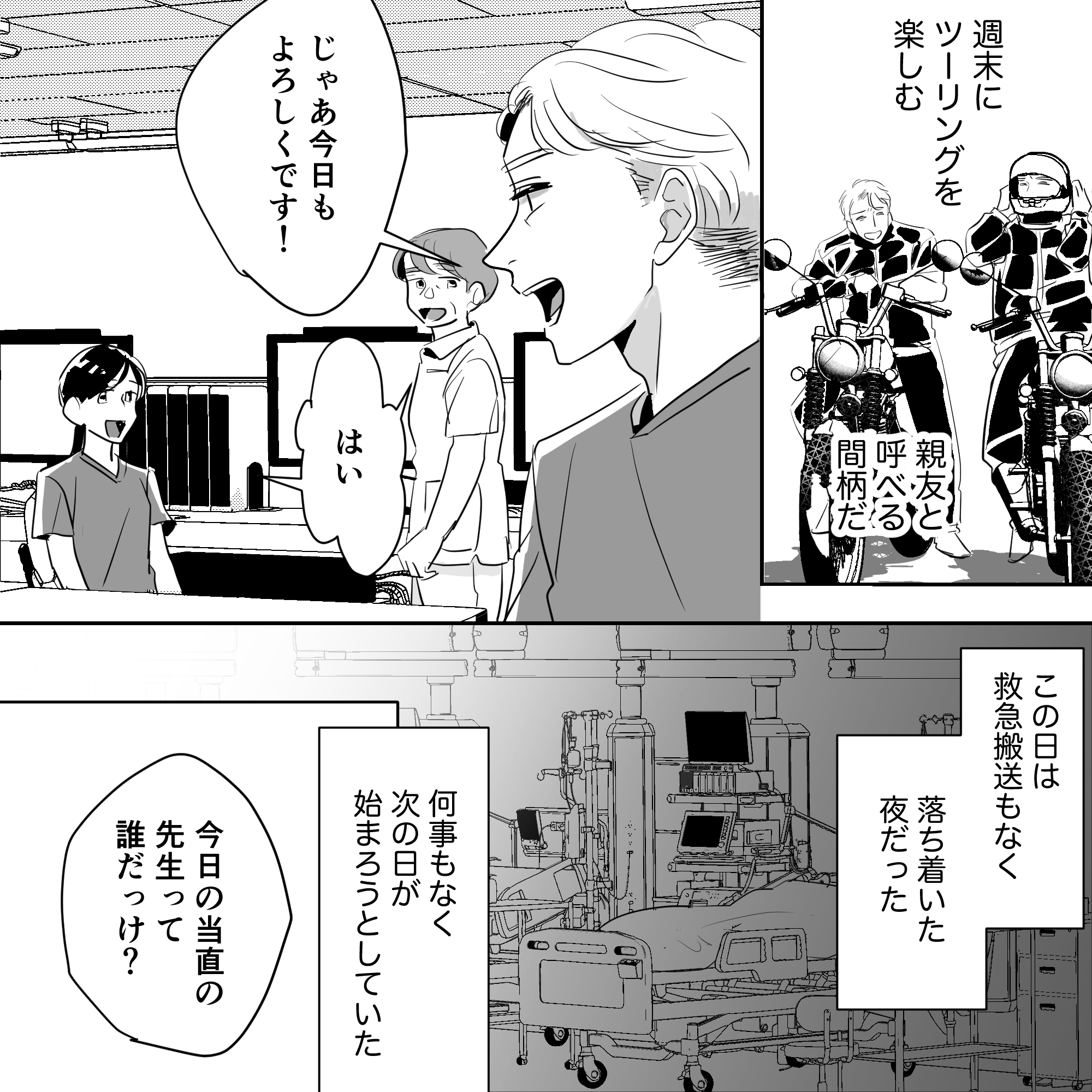 同僚の放射線技師とはツーリング仲間だった。その日の夜勤は穏やかだった。