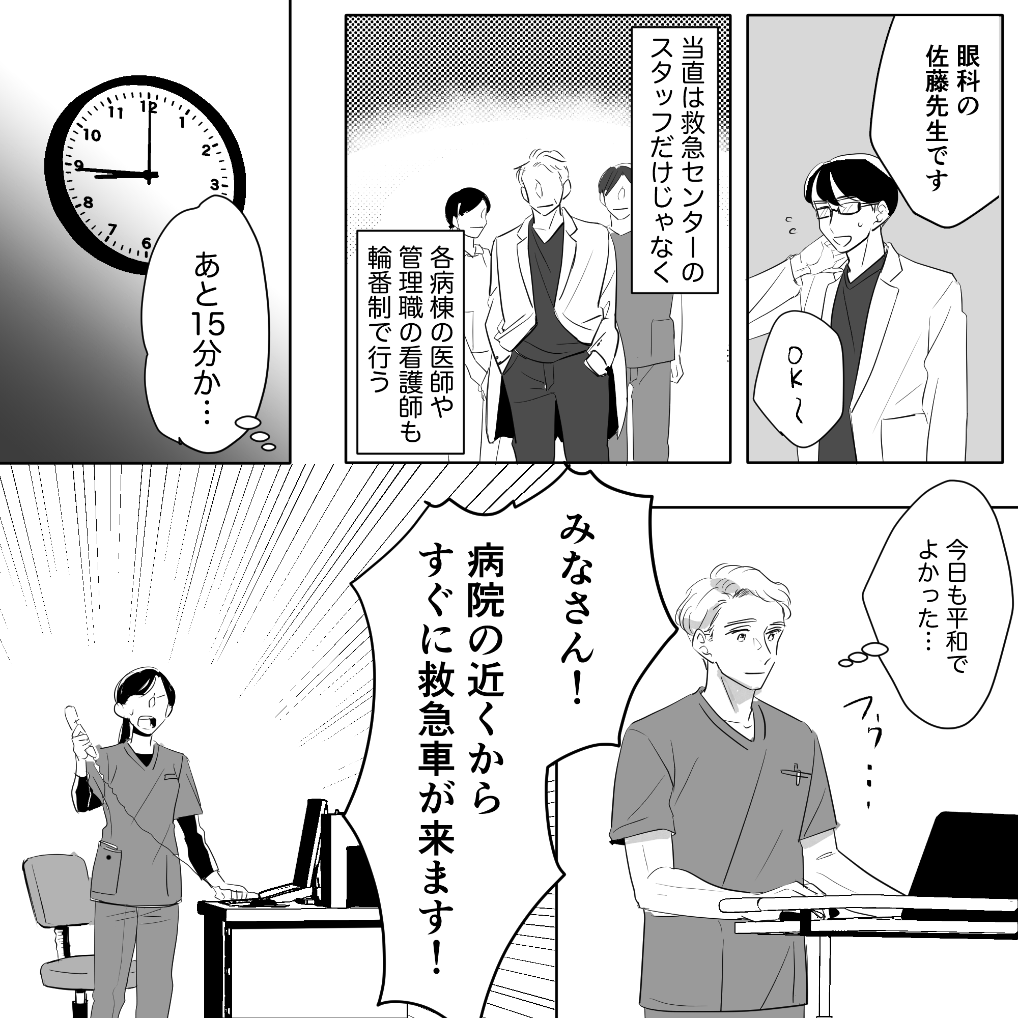 その日の当直医師は眼科医だった。もうすぐ夜勤終了という時間に近くから救急搬送があると連絡があった