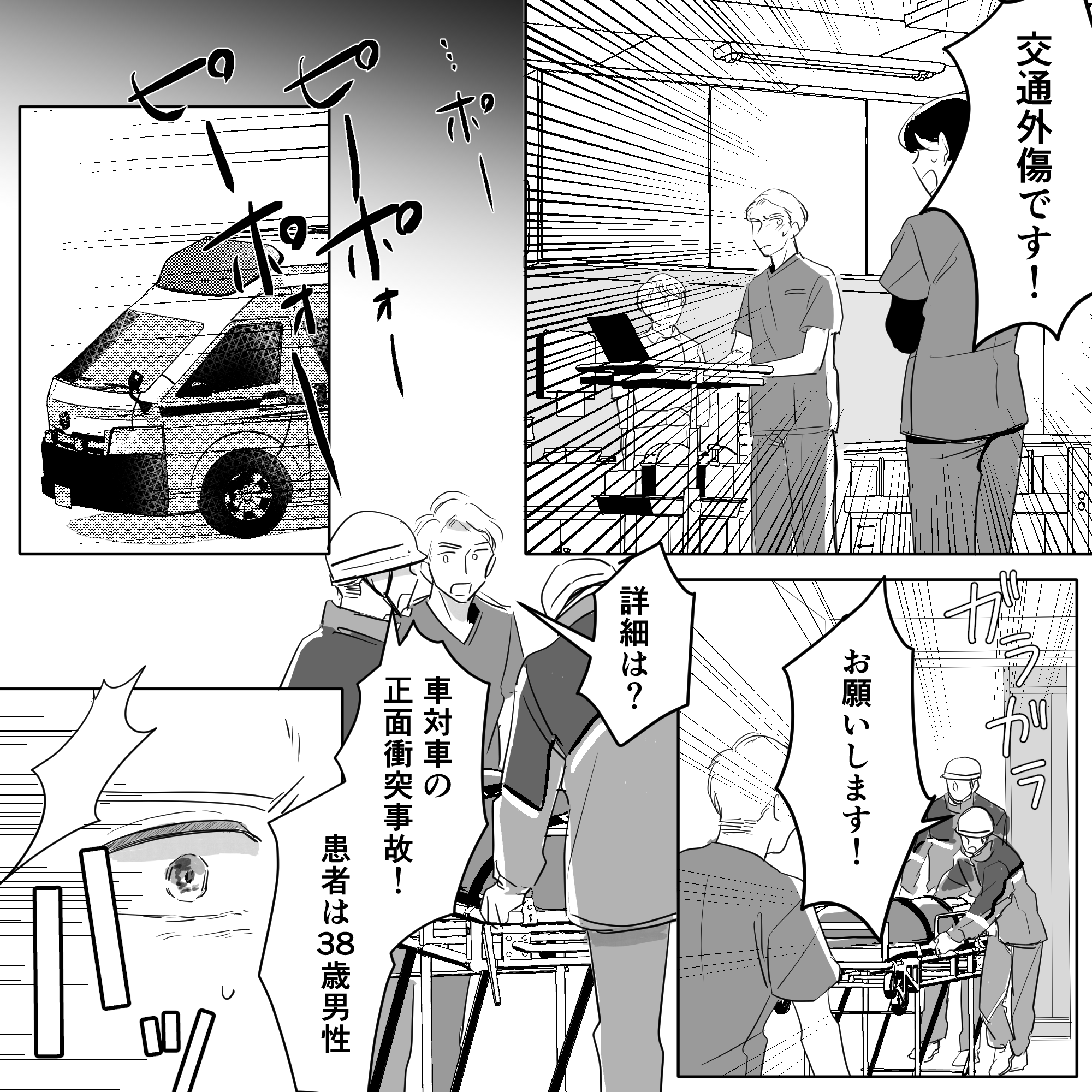 交通外傷とのことですぐに患者が運び込まれた