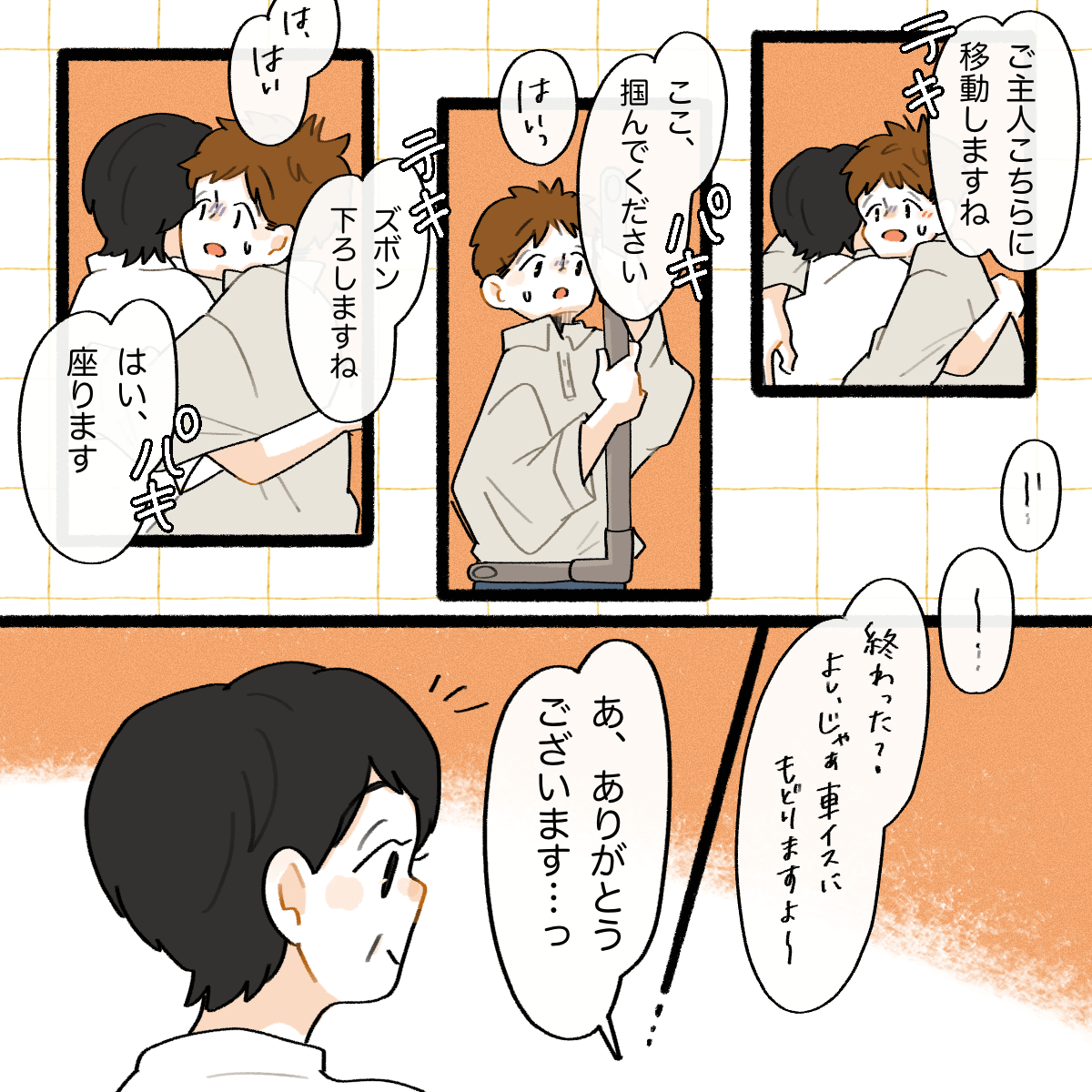 看護師はテキパキと夫をトイレに移動させてくれた