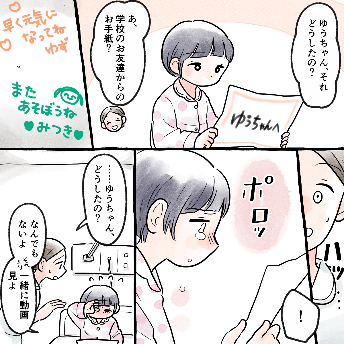 学生が訪室すると、友達からの寄せ書きを見ながら感じが泣き出した
