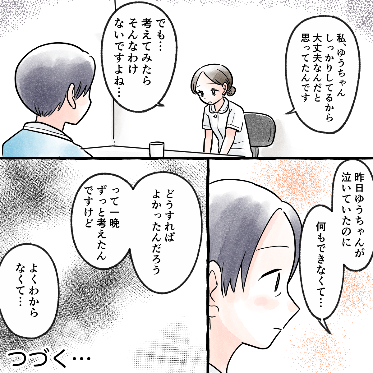 患児はしっかりしていると思っていたが、まだ幼いためそんなはずはなく、同寄り添っていけばよいのか分からないと教員に話す学生