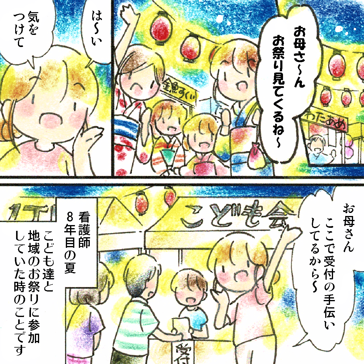 子供たちと地域の夏祭りに参加している時