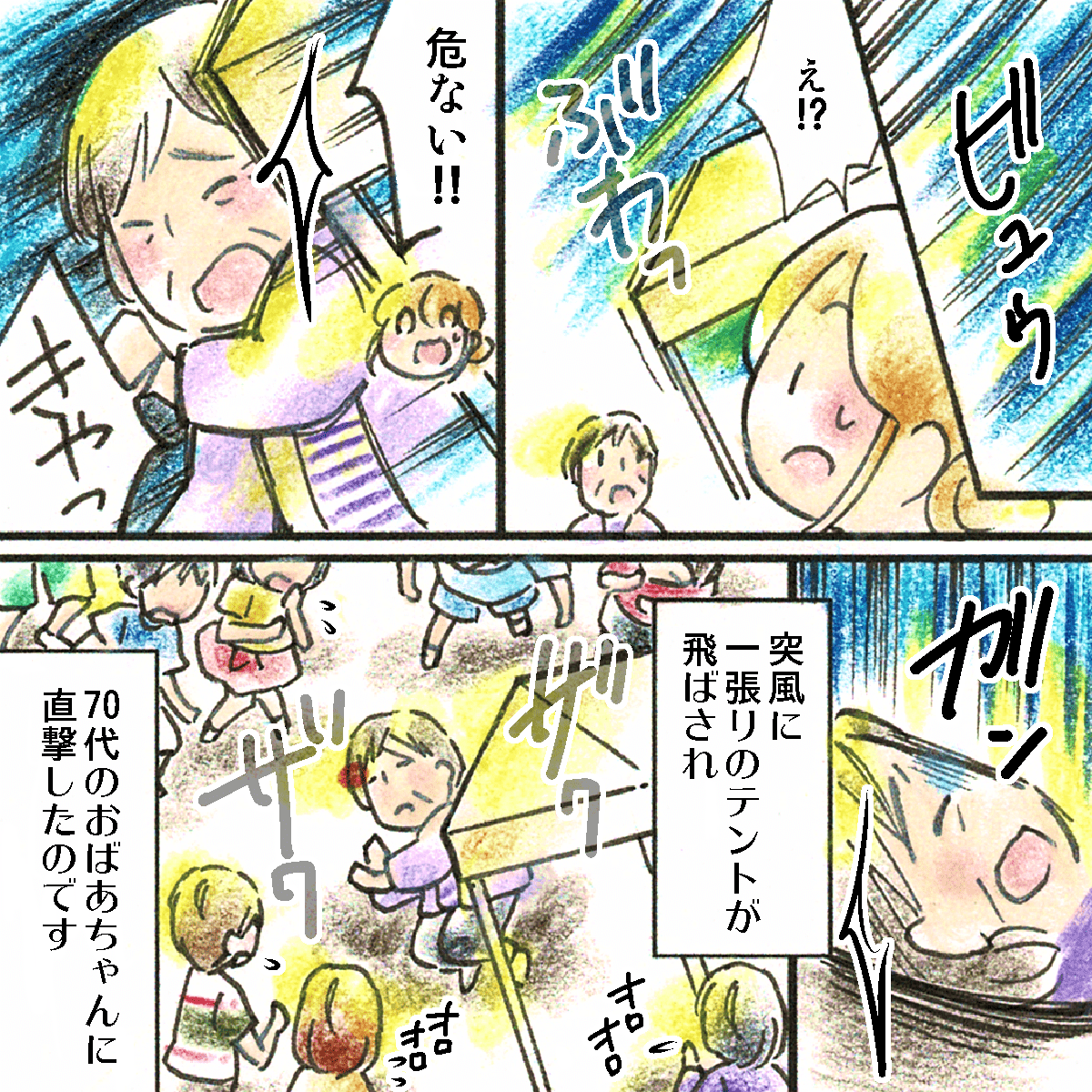 突風が吹き、飛ばされた蓮人に高齢女性が当たり倒れた