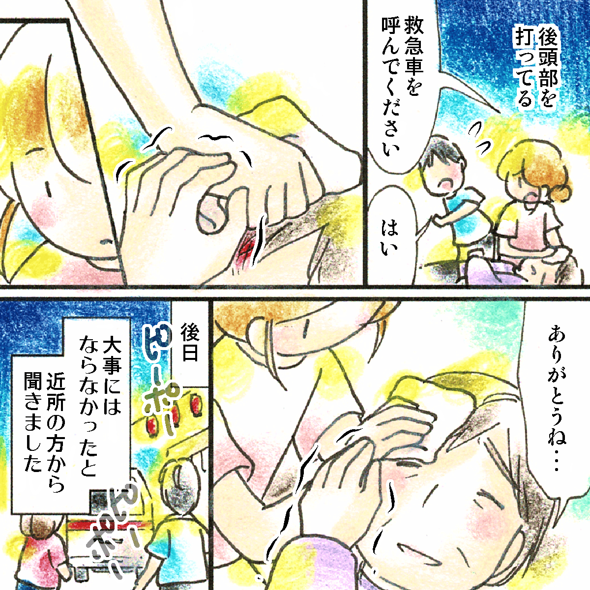 すぐに救急車を要請していると、高齢女性から手を握られお礼を言われる