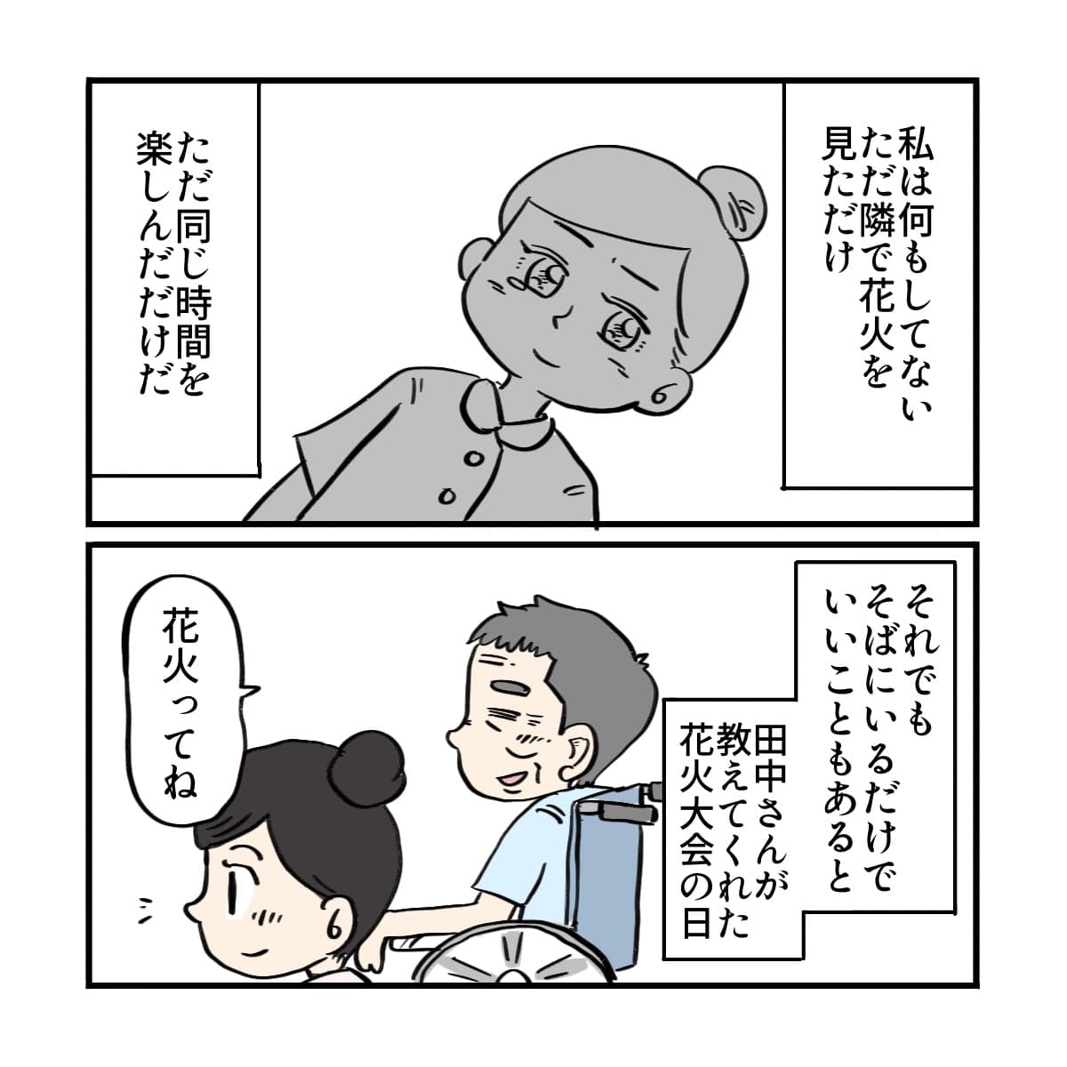 あの時、ただ傍にいるだけでいいと教えてもらった