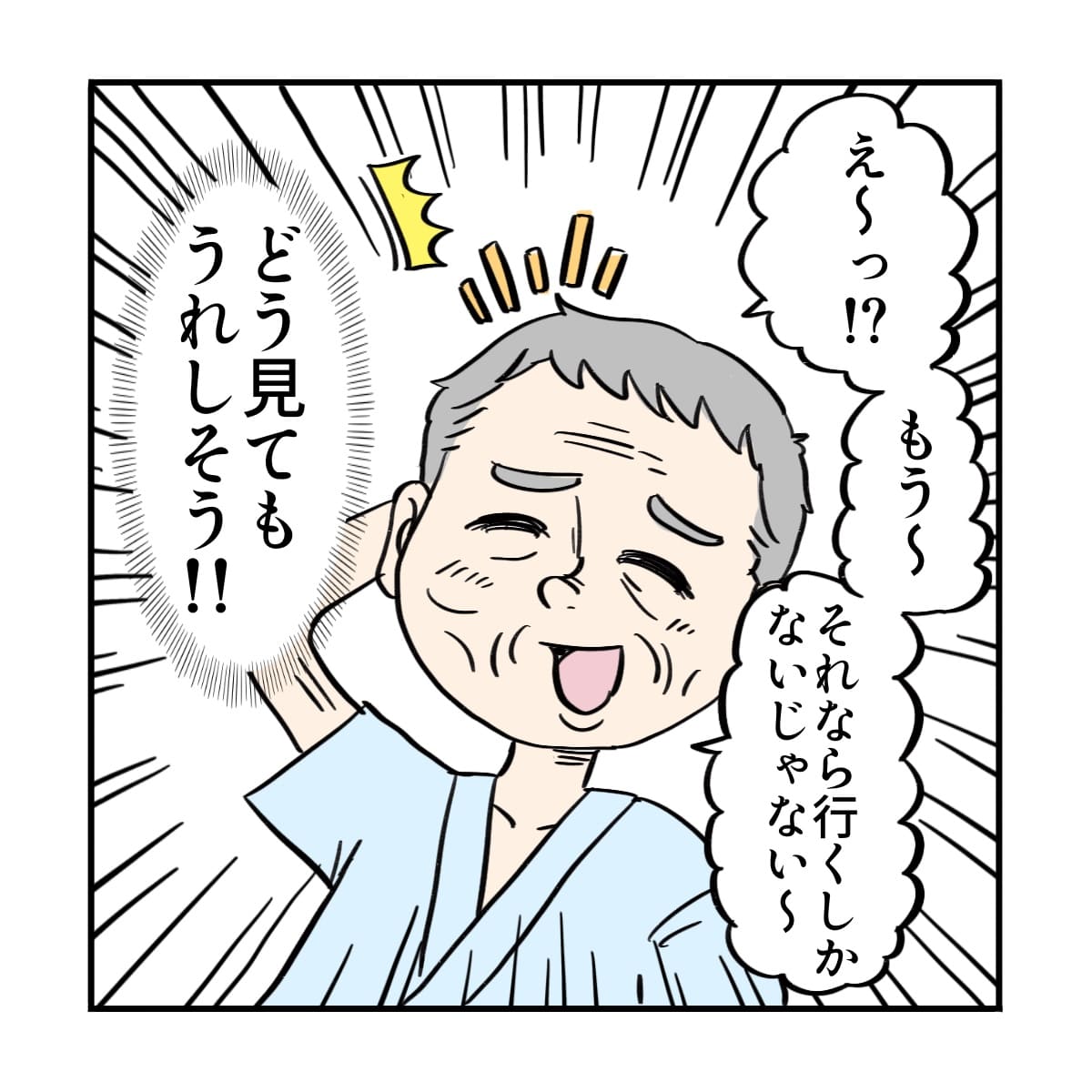 患者さんはまんざらでもない様子で花火を見に行くことを了承した