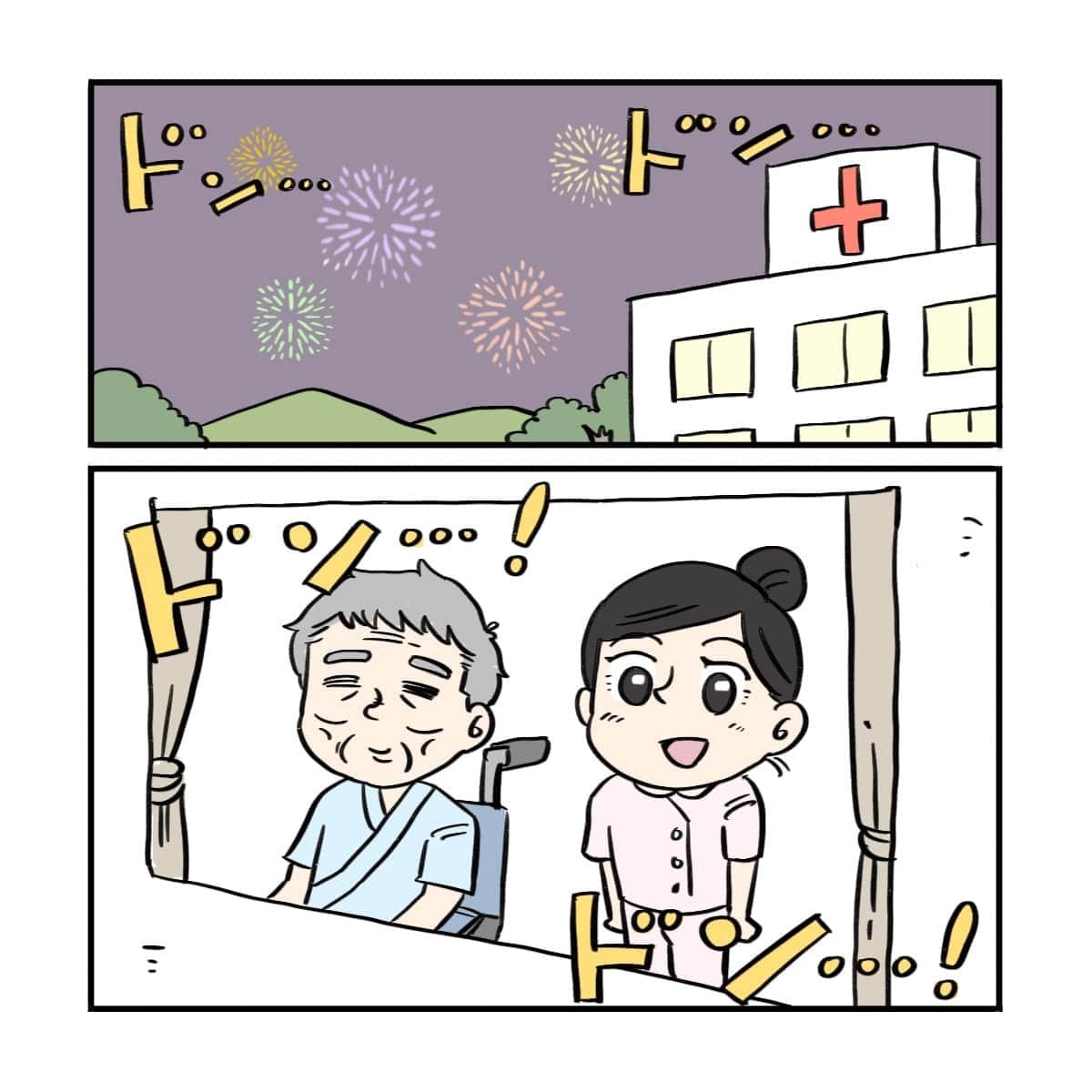 患者と看護師が空を見上げて花火を見ている