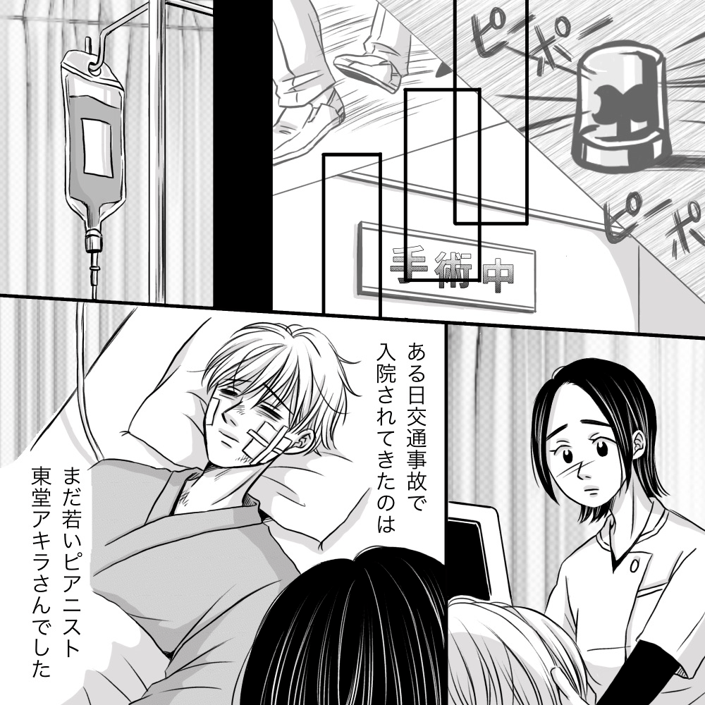 救急搬送され入院となった若いピアニストの患者