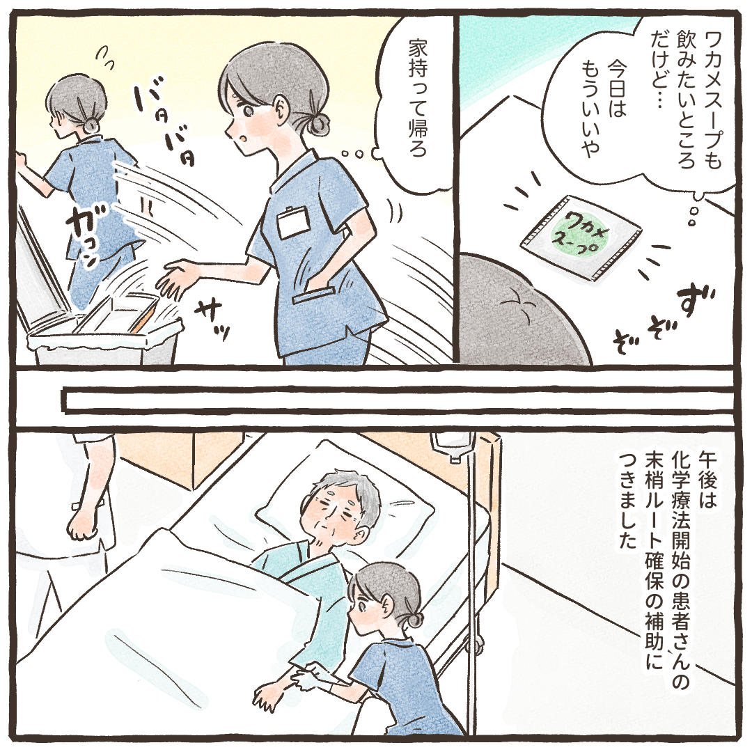 わかめスープは飲まずポケットにしまい、午後の末梢ルート確保の介助についた