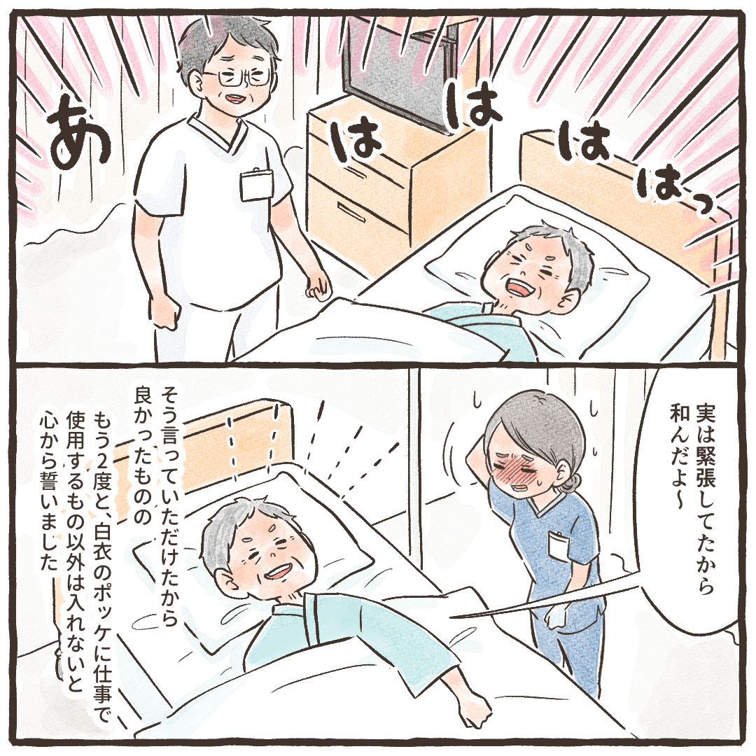 患者や医師が大笑いしてくれ事なきを得たが、今後はポケットに不要なものは入れないと誓った