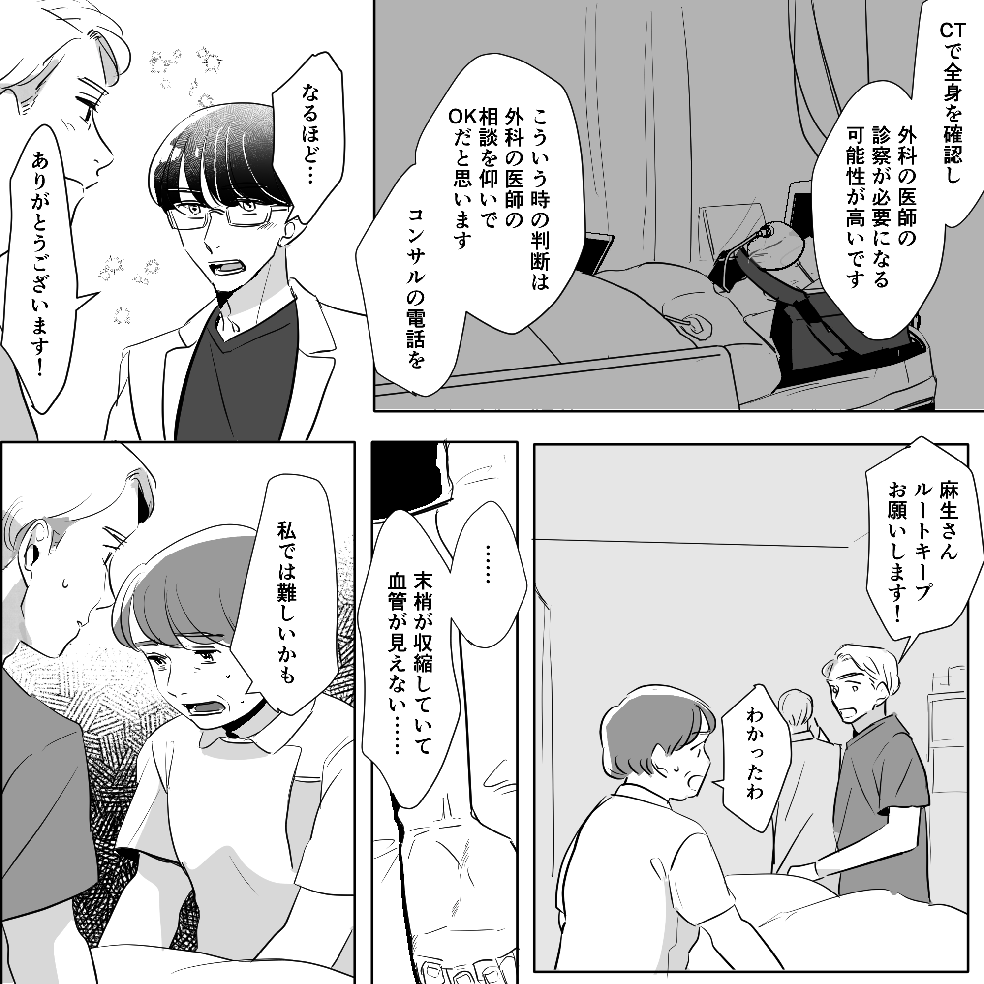 眼科医に外科にコンサルするように伝えるナースマン。末梢ルート確保を他の看護師に頼むが、血管が収縮していて自信がない様子