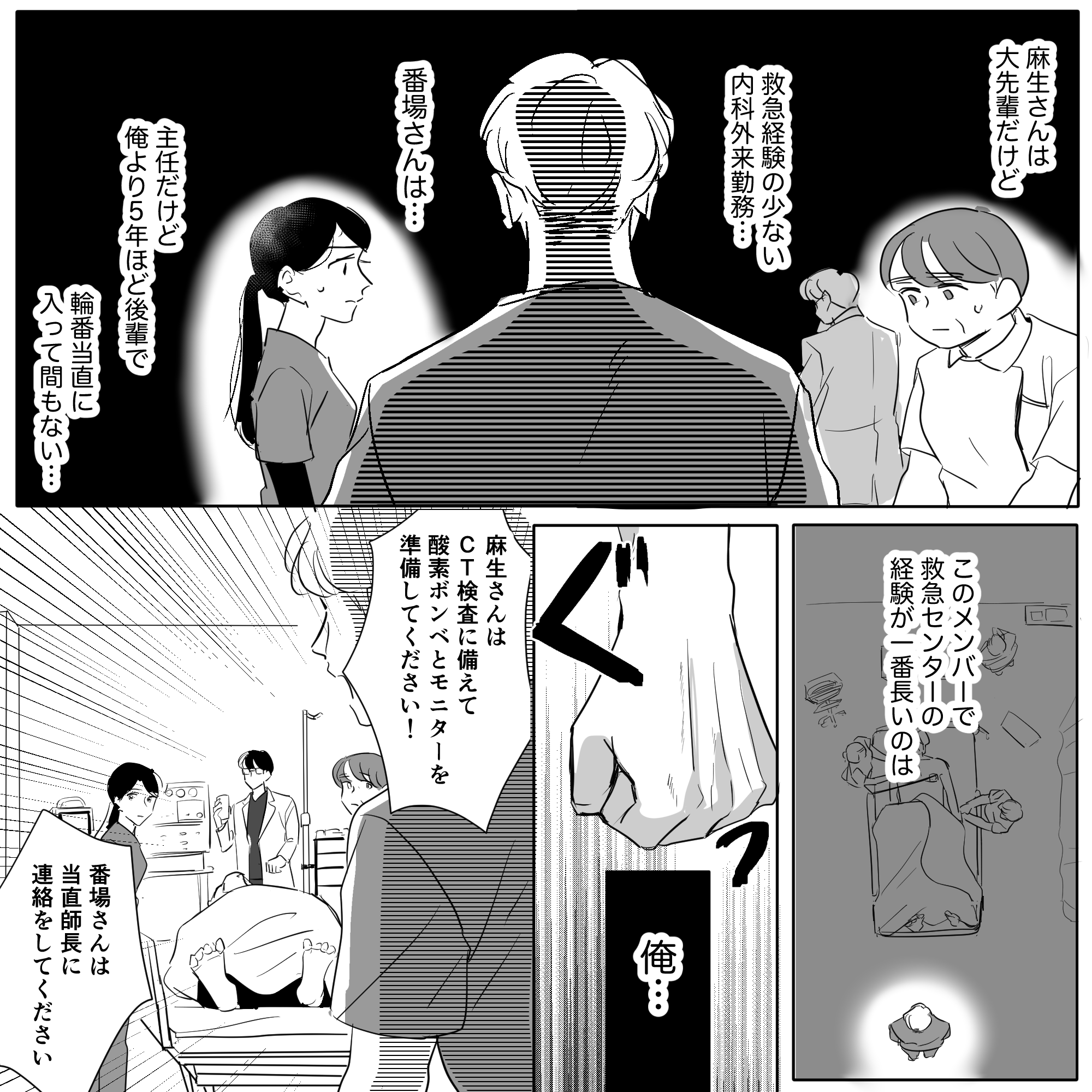 他のスタッフは経験が浅い看護師ばかりなので、自分がしっかりしなければと奮い立ち、皆に指示を出していくナースマン