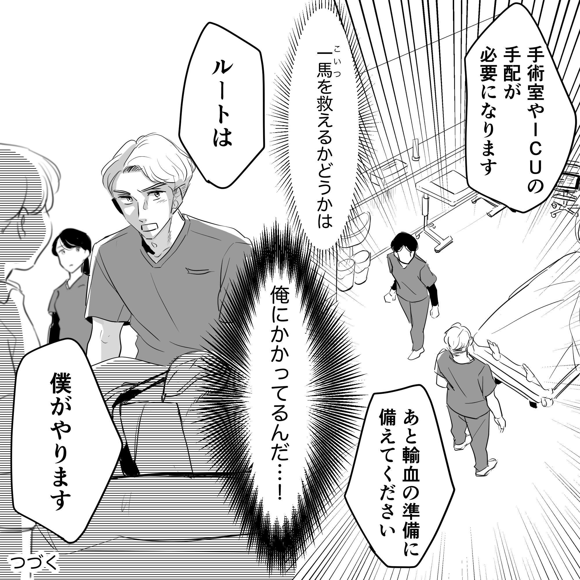 様々なことを予測してナースマンが声掛けをしていく