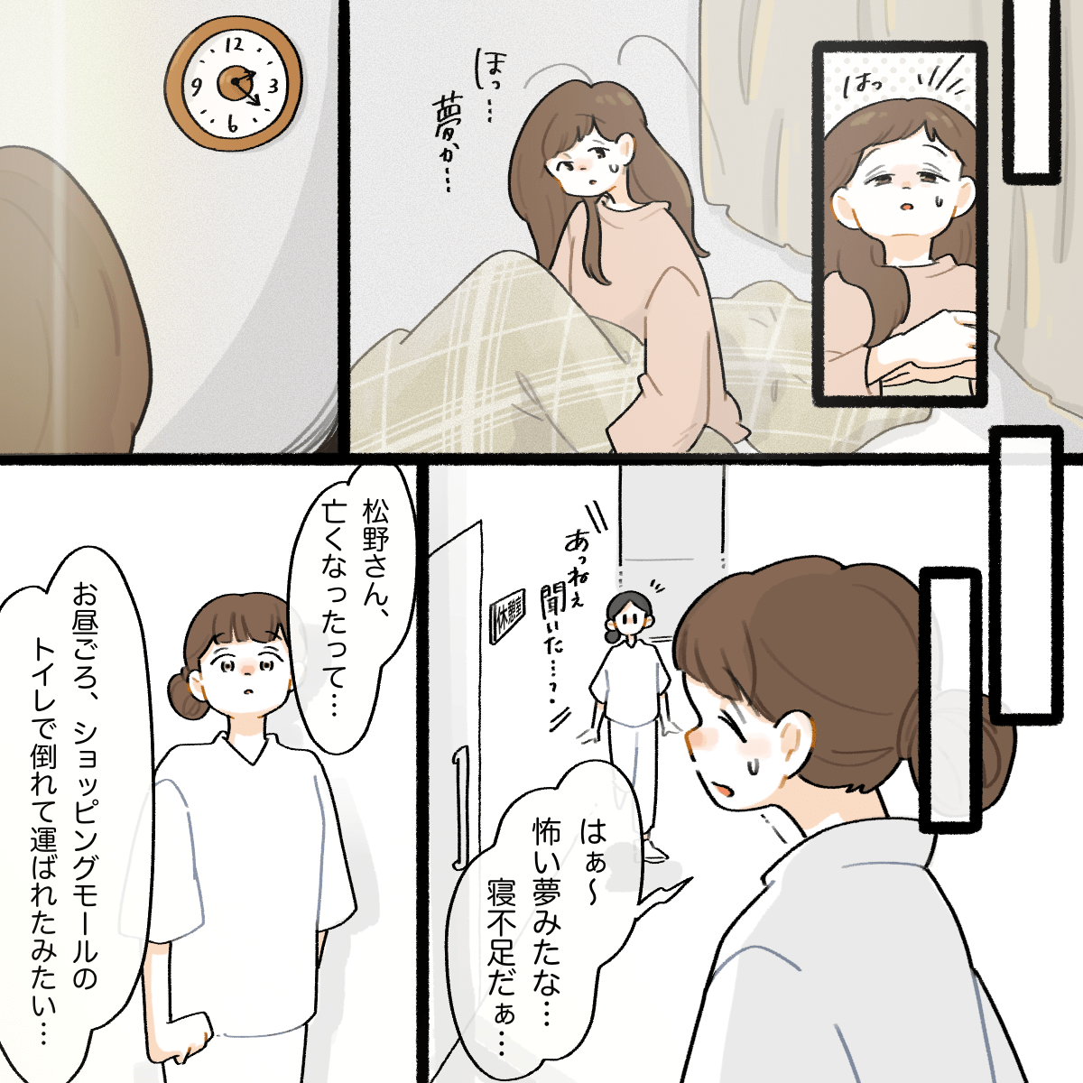 看護師は夢だったと思い落ち着き、翌日出勤すると、あの患者さんが亡くなったと知らされる