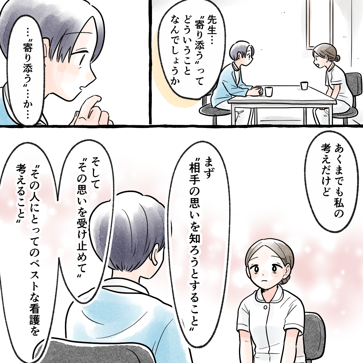 学生が教員に寄り添うとはどういうことか質問し、教員は相手の思いを知り受け止めベストな看護を見つけることだと話す