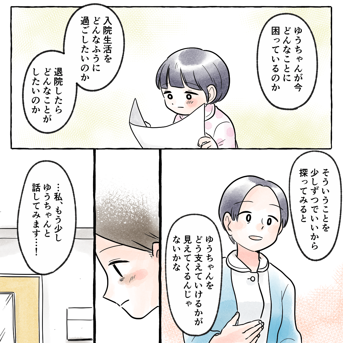教員は続けて、患児が何を思っているのかを少しずつ探ることで患児を支えていけるのではないかと話す