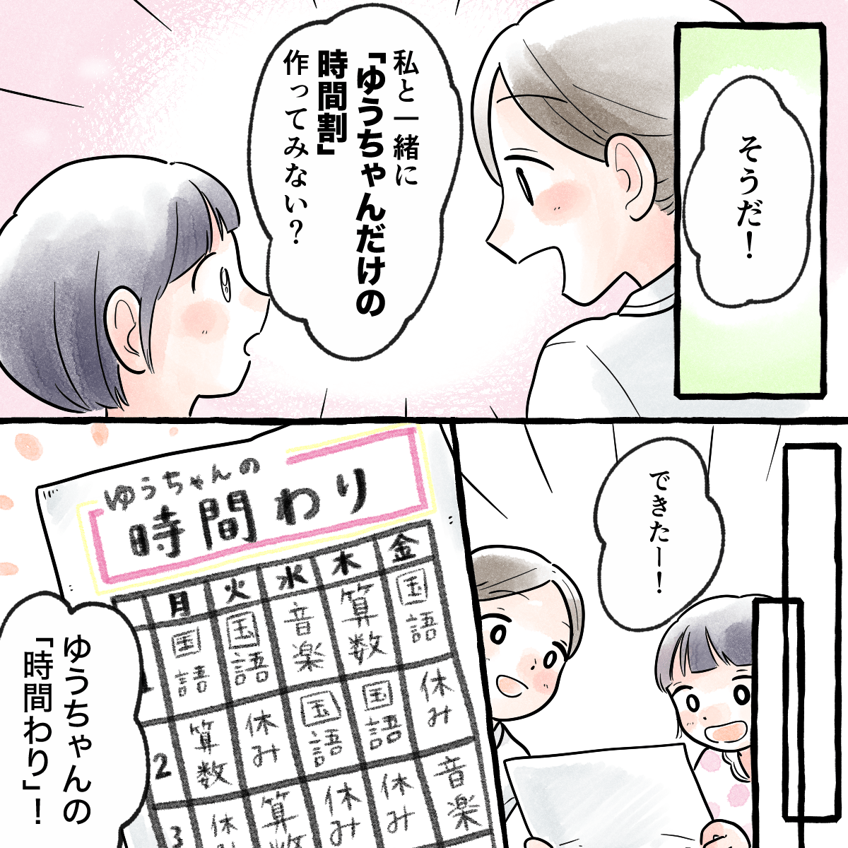 看護師は一緒に時間割を作ってみようと提案し、患児だけの時間割を作った