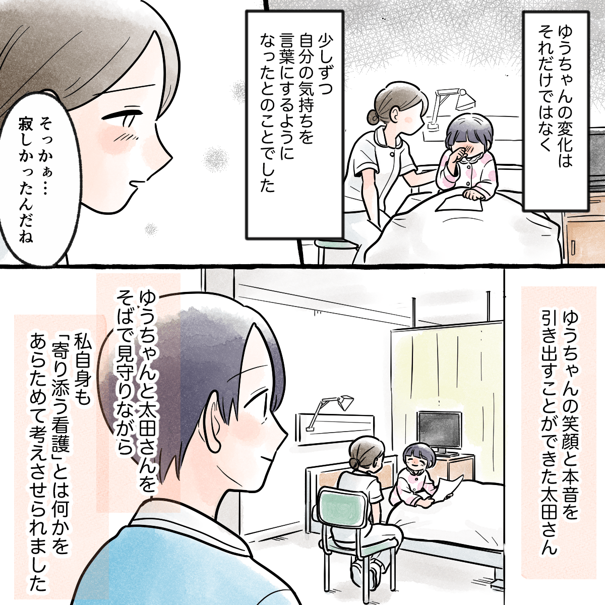患児は徐々に不安な気持ちも打ち明けてくれるようになり、学生の関わりを見て教員は改めて寄り添う看護とは何か考えさせられた