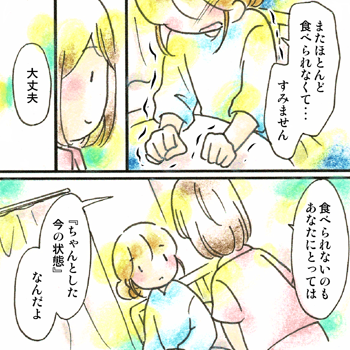 私は食べられないことを謝ると、看護師は食べられないことも今の自分の状況だと話した