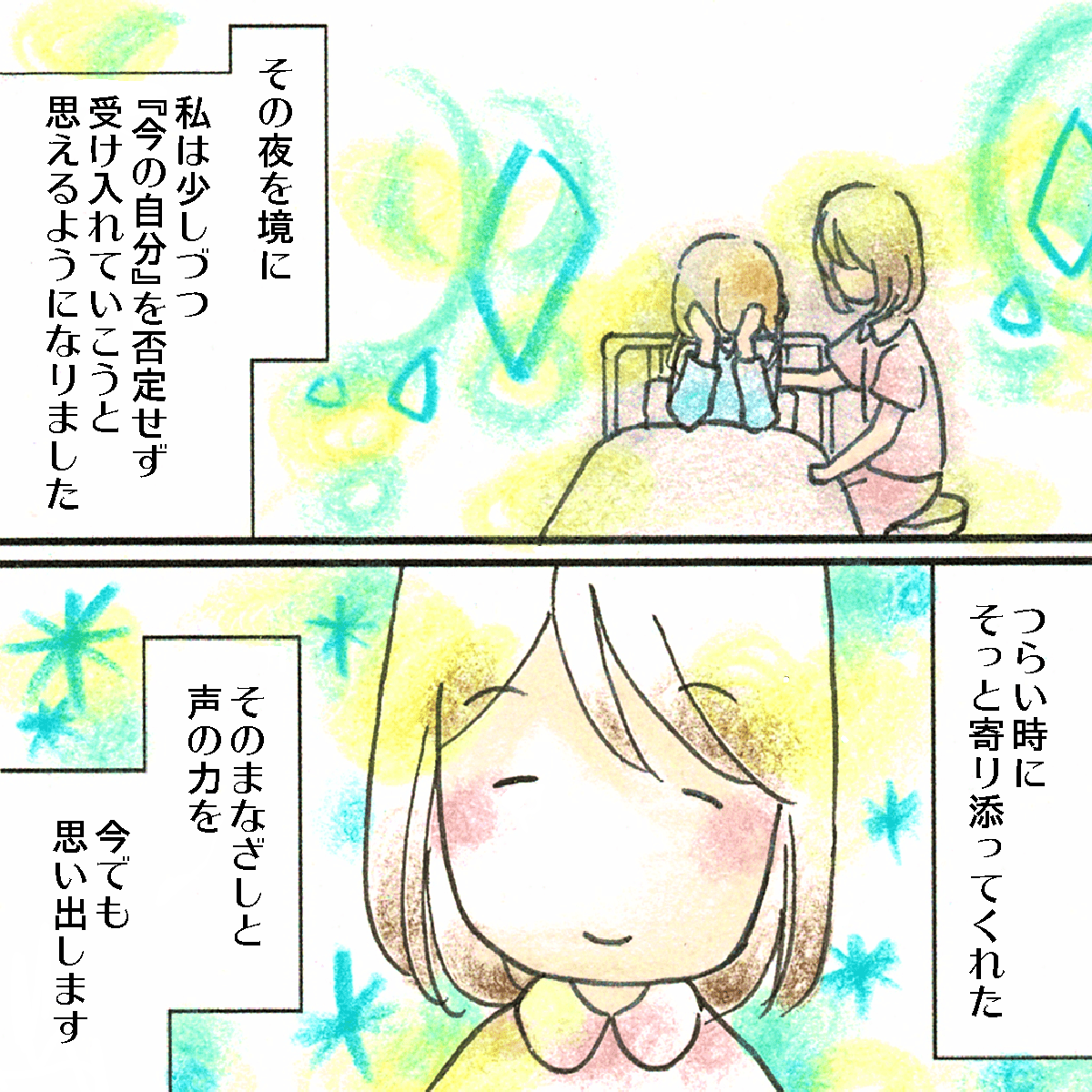 そこから私は自分を否定せずに治療に向き合った。あの時の看護師の笑顔を忘れない。