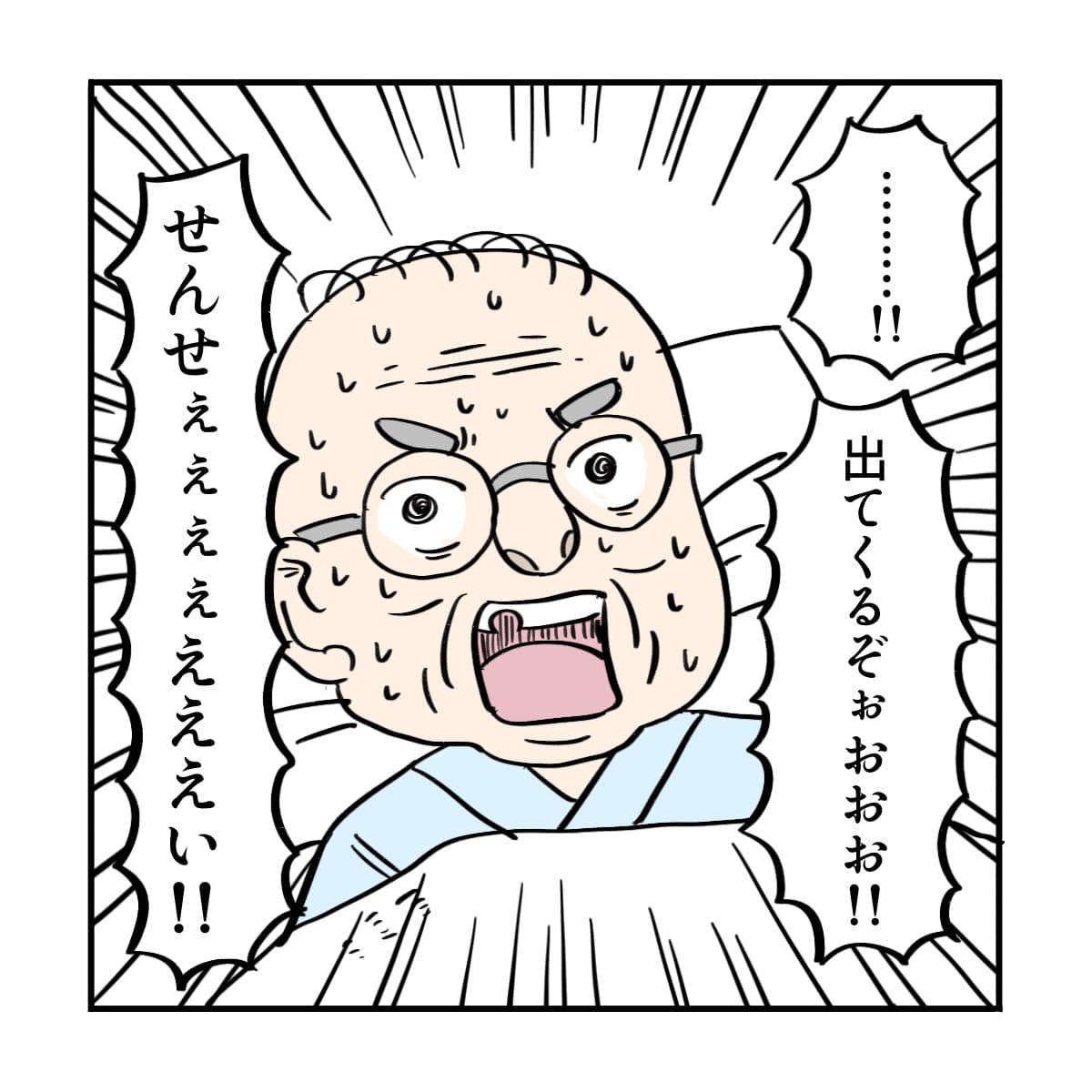 処置後、患者は血相を書いて出てくるぞと医師を呼んだ