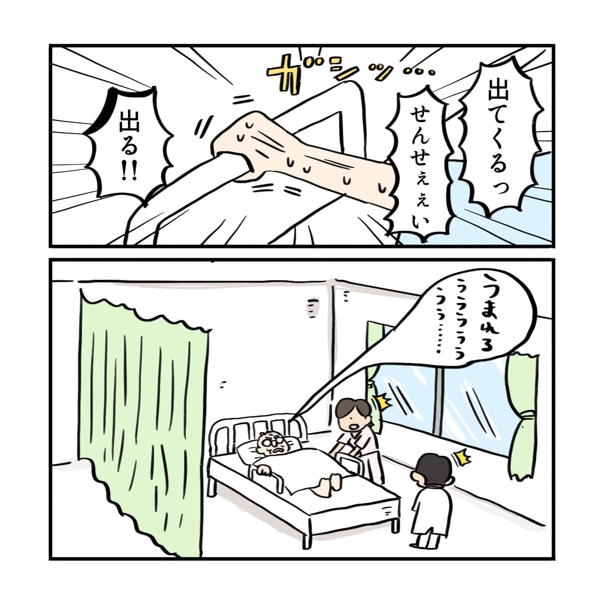 患者は大声を出し続けた