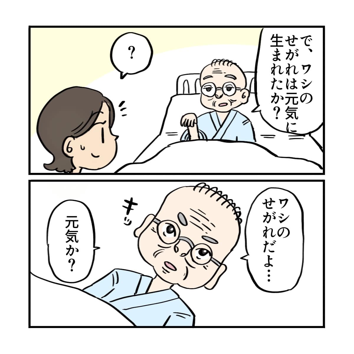 その後患者は自分の産み落としたせがればどうしたのかと看護師に聞いてくるように
