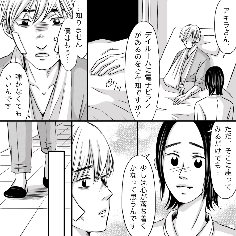 看護師は患者にデイルームにある電子ピアノを教えるが、患者はもう必要ないと言う